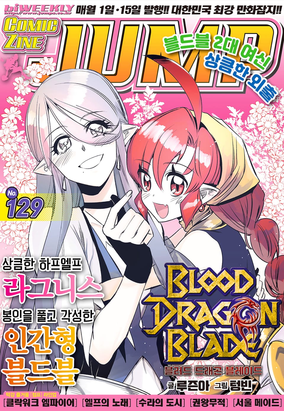 코믹진 점프 129호