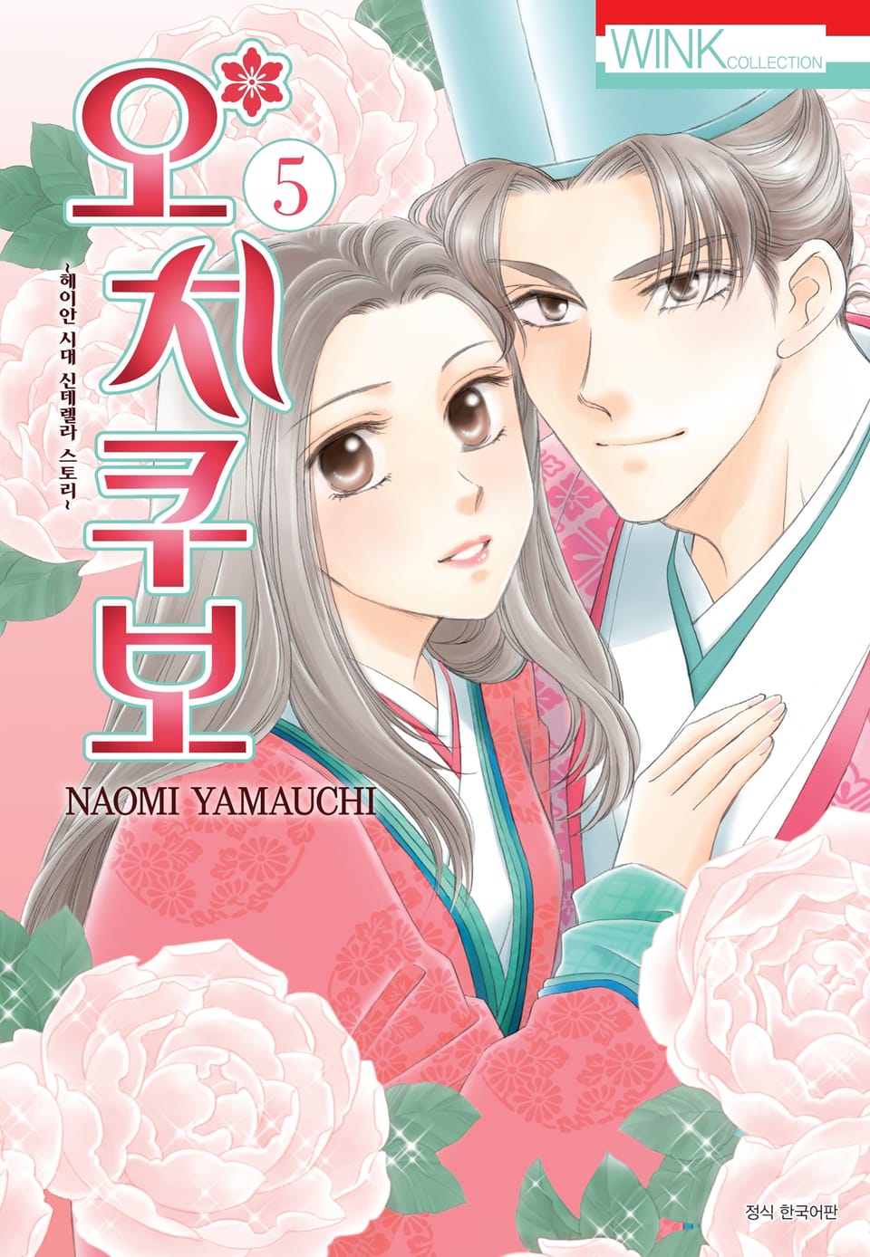 오치쿠보 5권