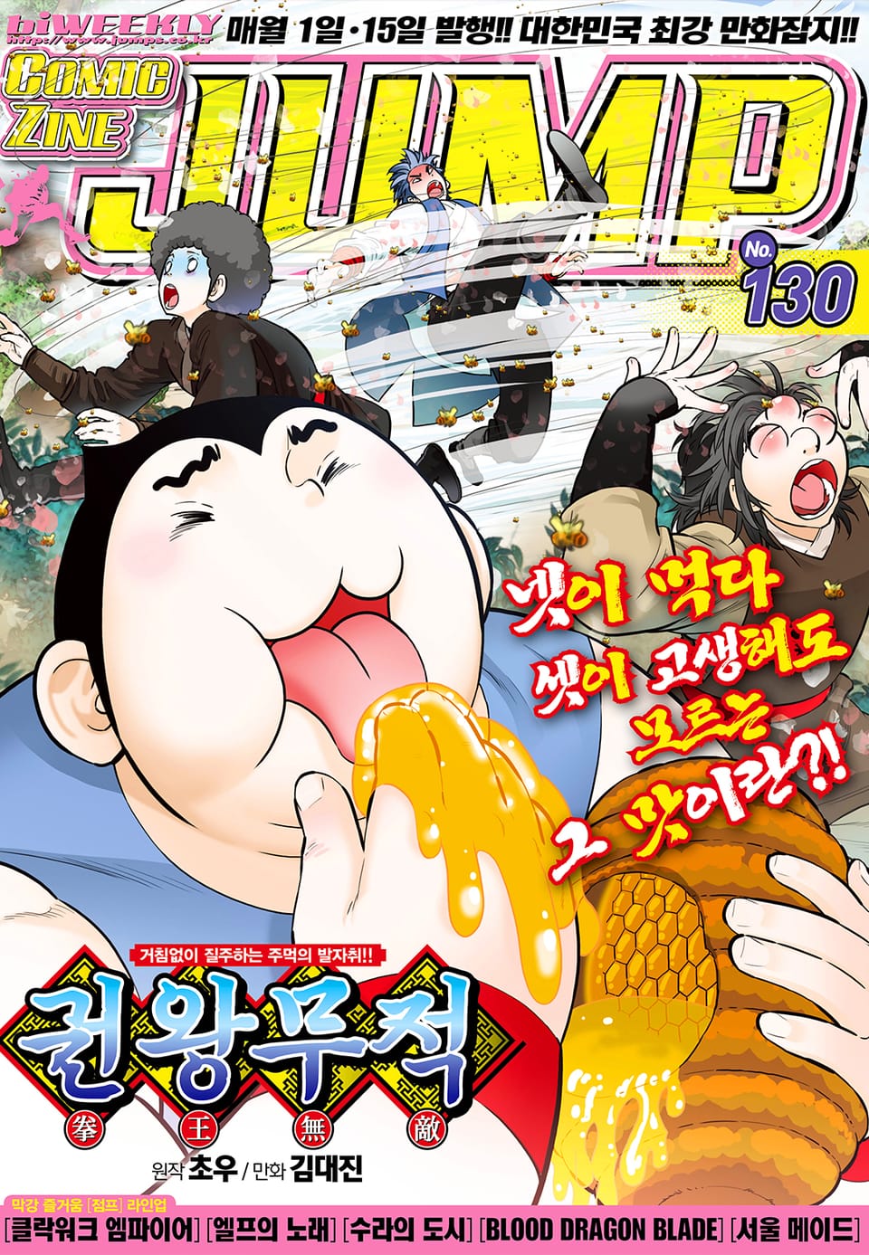코믹진 점프 130호