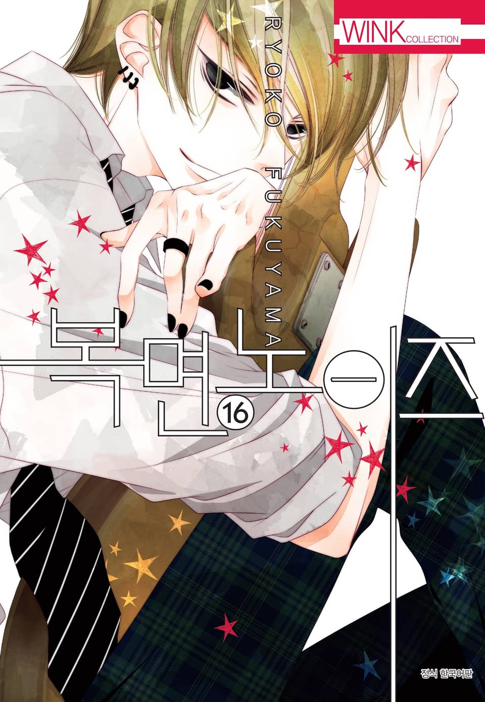 복면 노이즈 16권