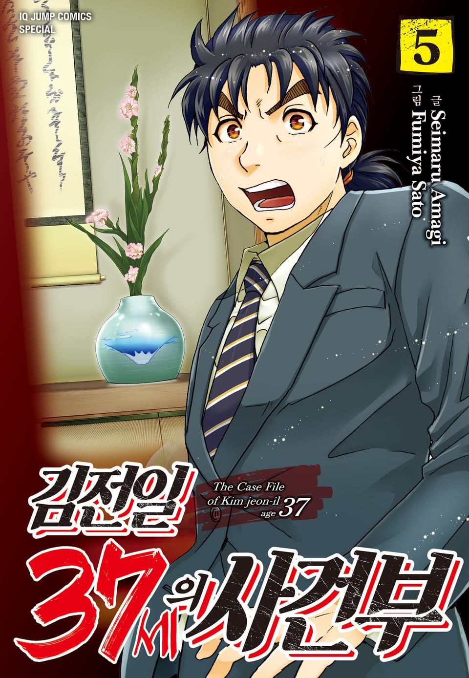 김전일 37세의 사건부 5권