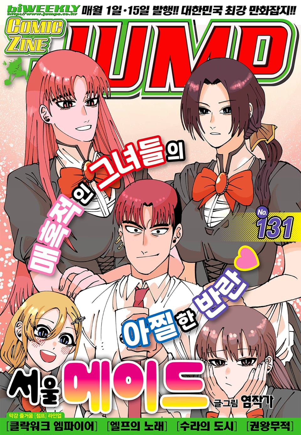 코믹진 점프 131호