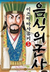 음식의 군사 표지 이미지