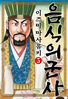 음식의 군사