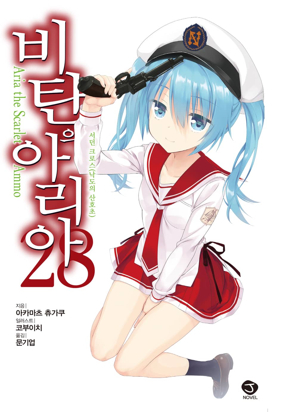 비탄의 아리아 28권