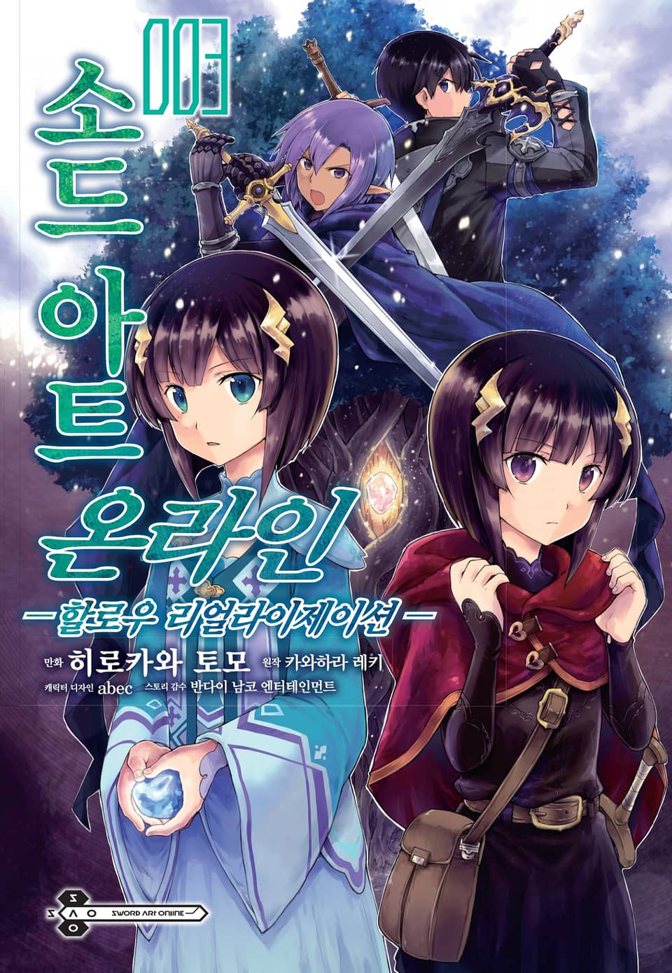 [코믹] 소드 아트 온라인 할로우 리얼라이제이션 3권