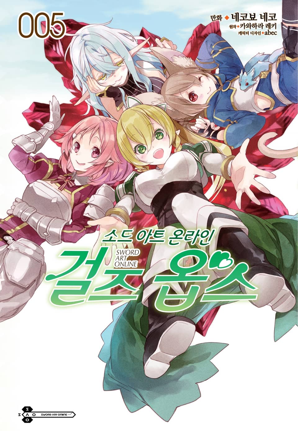 [코믹] 소드 아트 온라인 걸즈 옵스 5권