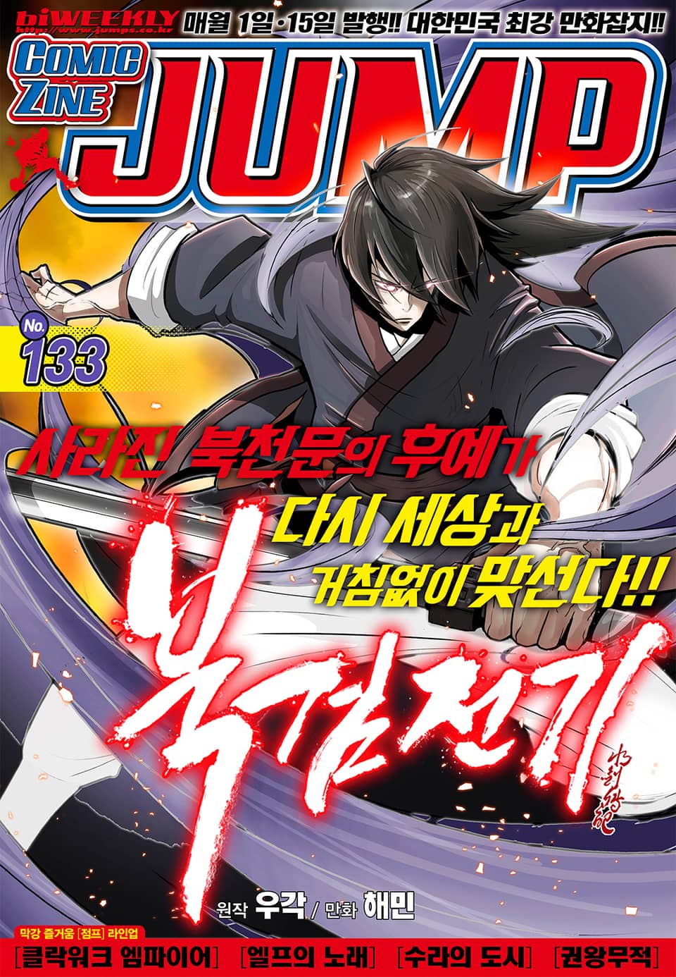 코믹진 점프 133호