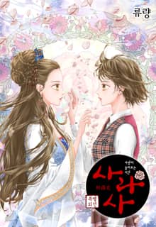 사라사(컬러판)