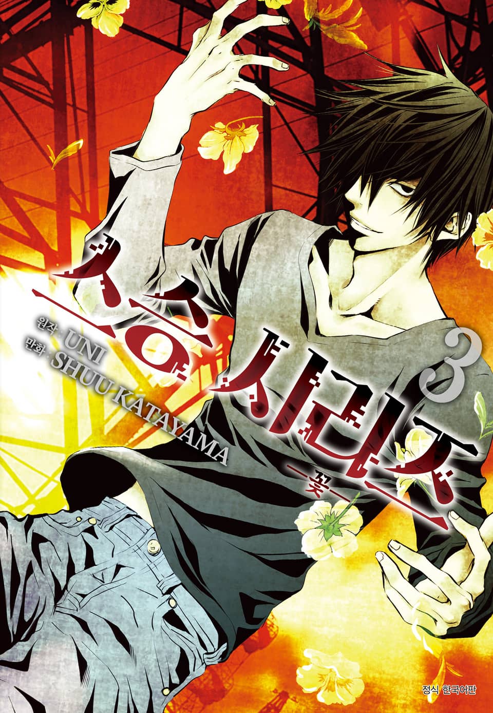 [코믹] 스승 시리즈 3권