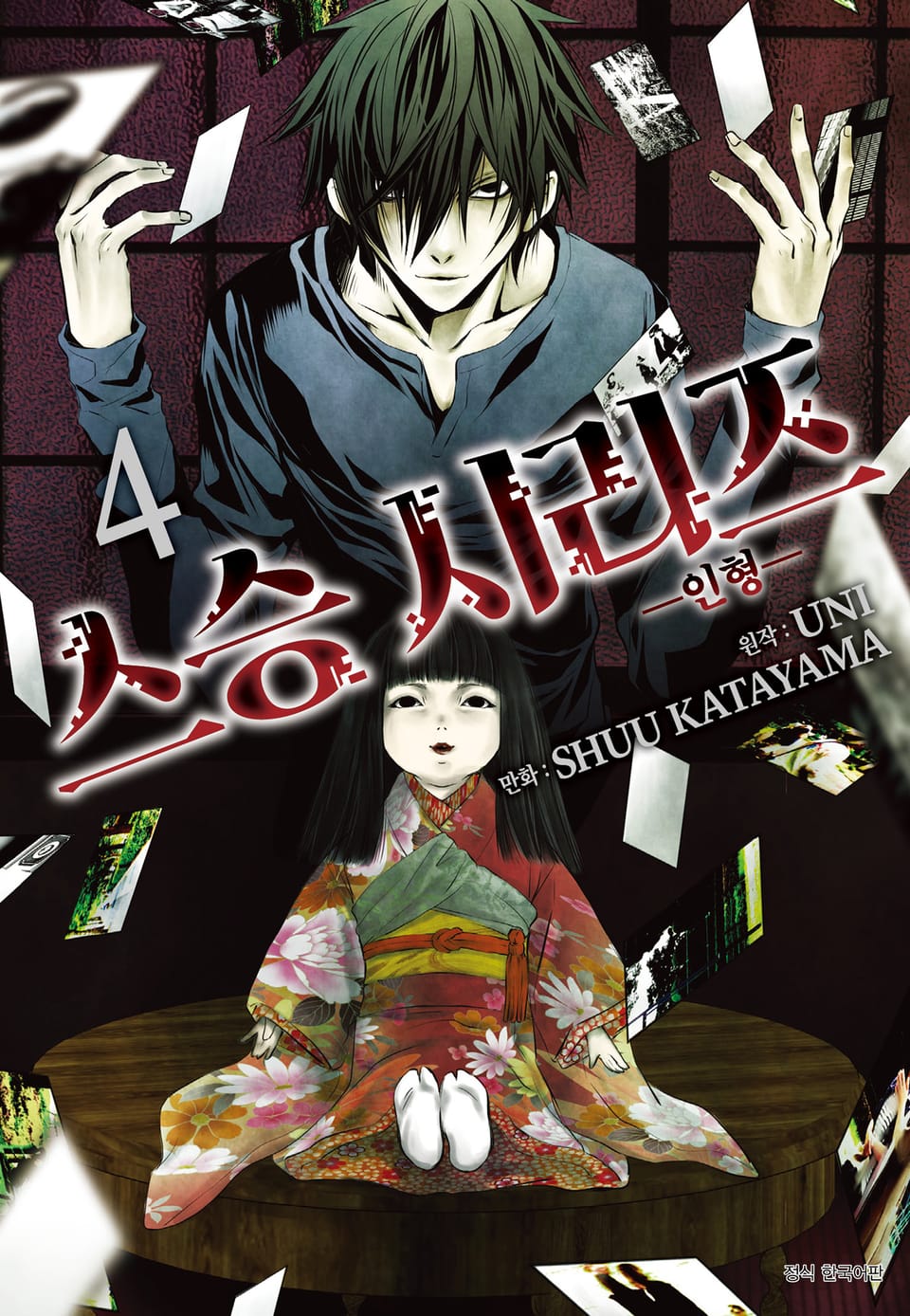 [코믹] 스승 시리즈 4권