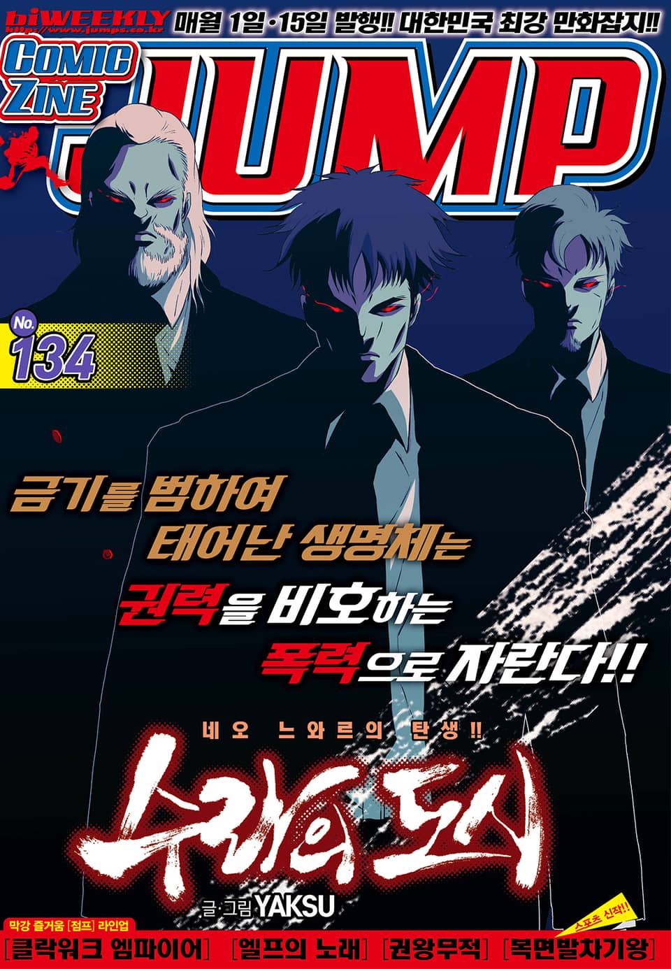 코믹진 점프 134호