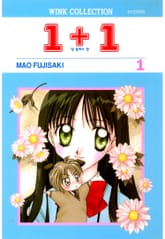 일 플러스 일(1+1) 표지 이미지