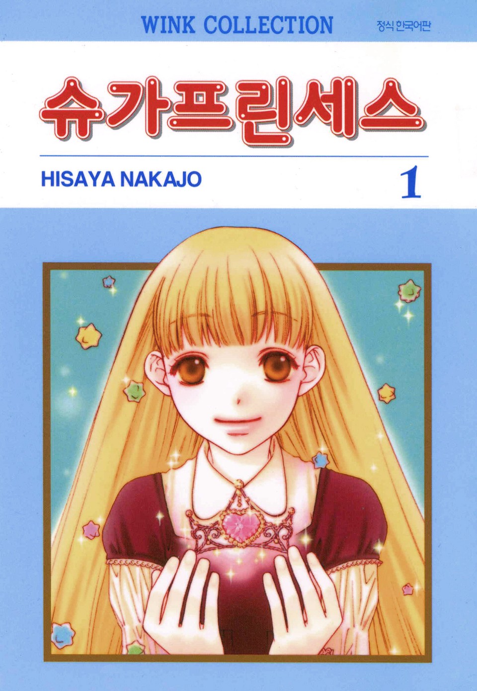 슈가 프린세스 1권