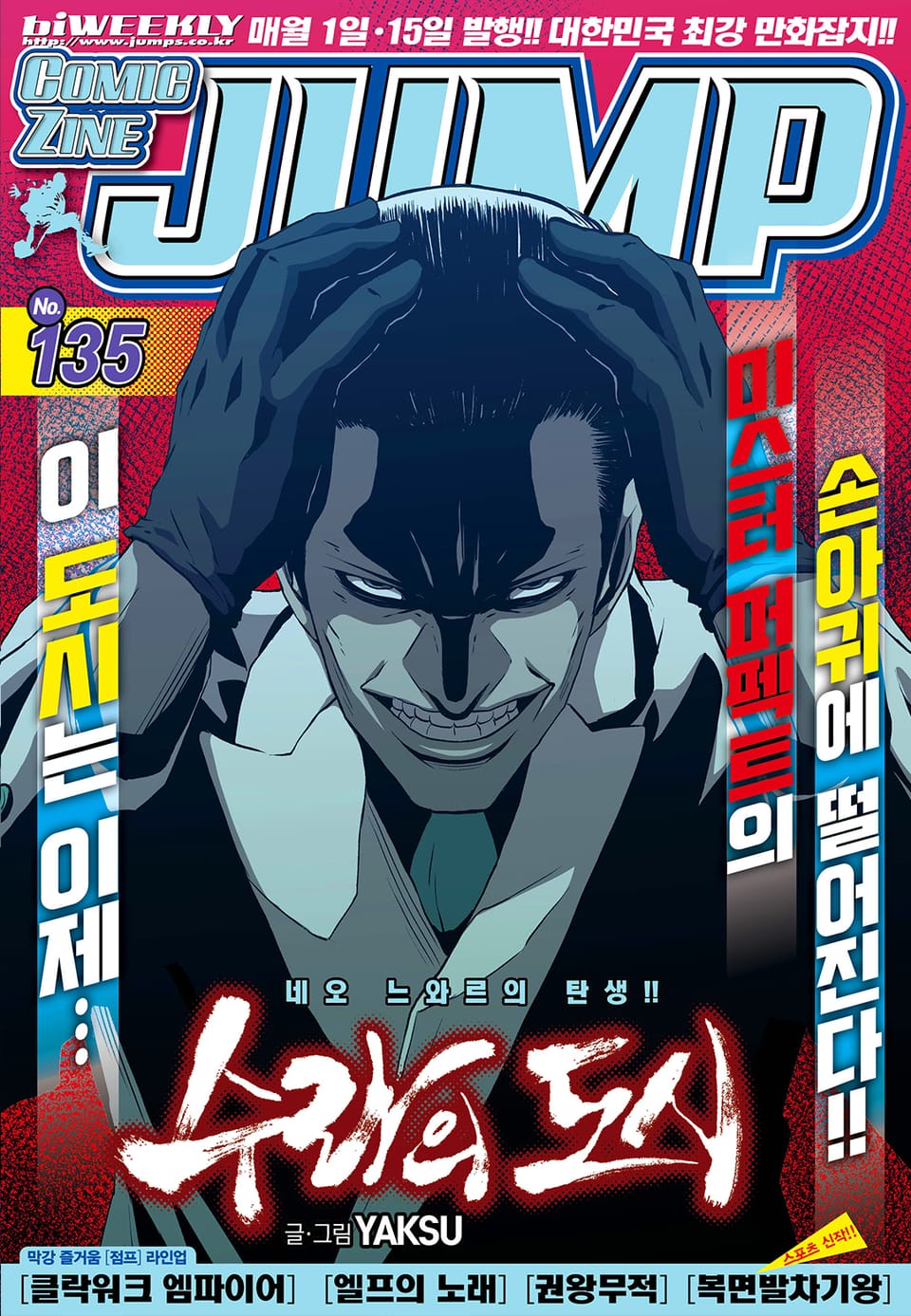 코믹진 점프 135호