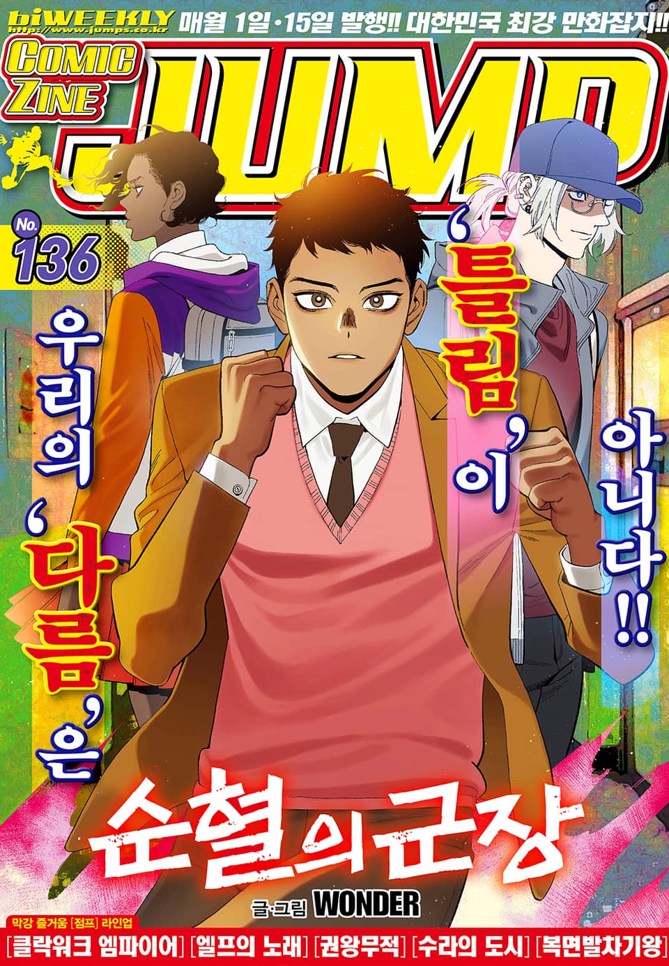 코믹진 점프 136호
