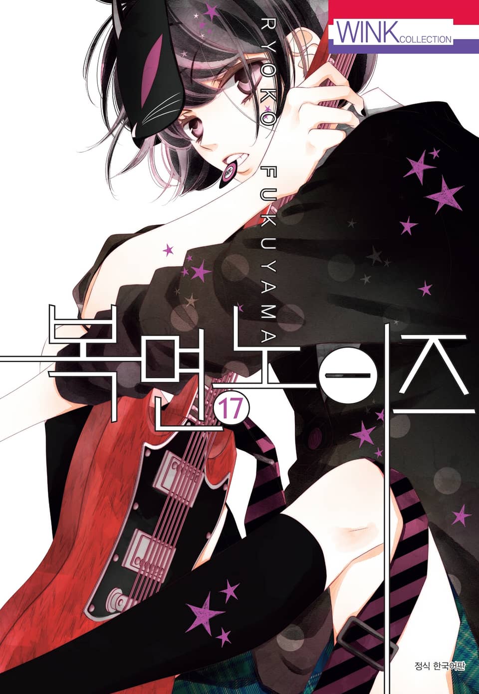 복면 노이즈 17권