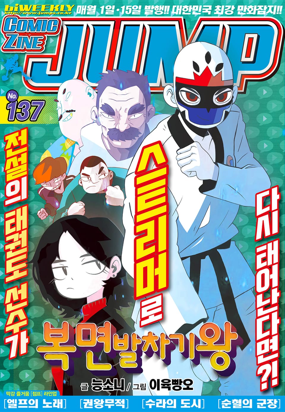 코믹진 점프 137호
