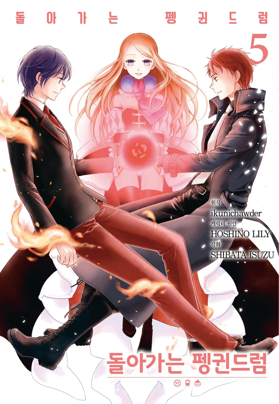 돌아가는 펭귄드럼 5권 (완결)