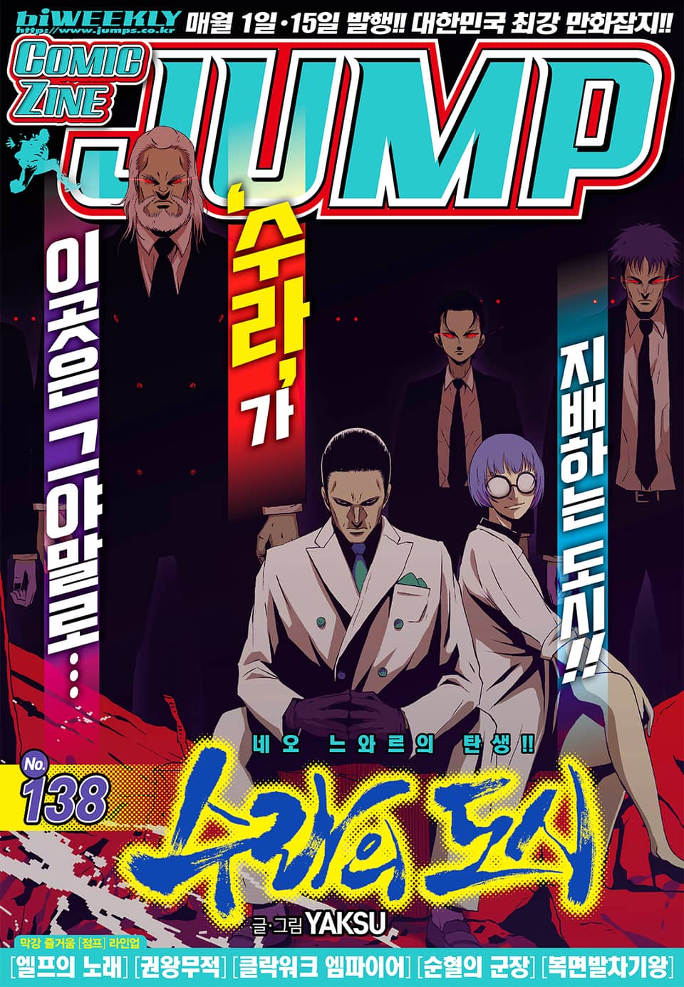 코믹진 점프 138호