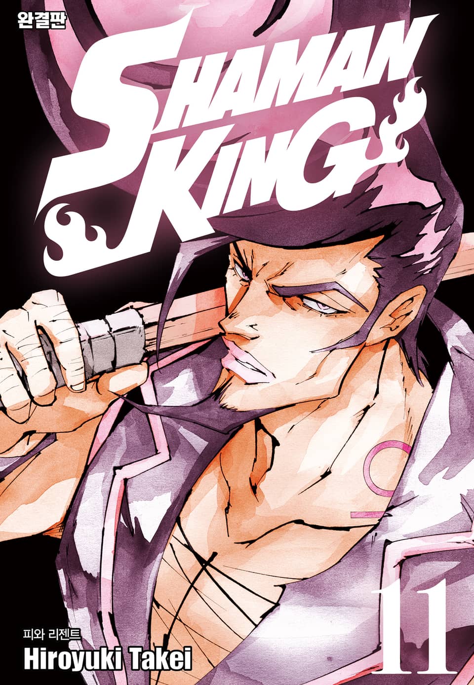 샤먼킹[완결판] 11권
