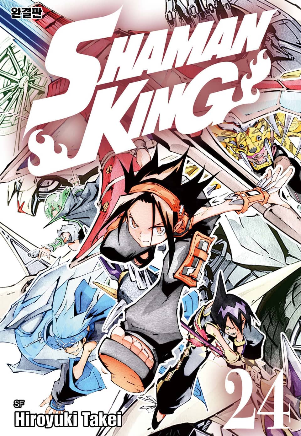 샤먼킹[완결판] 24권