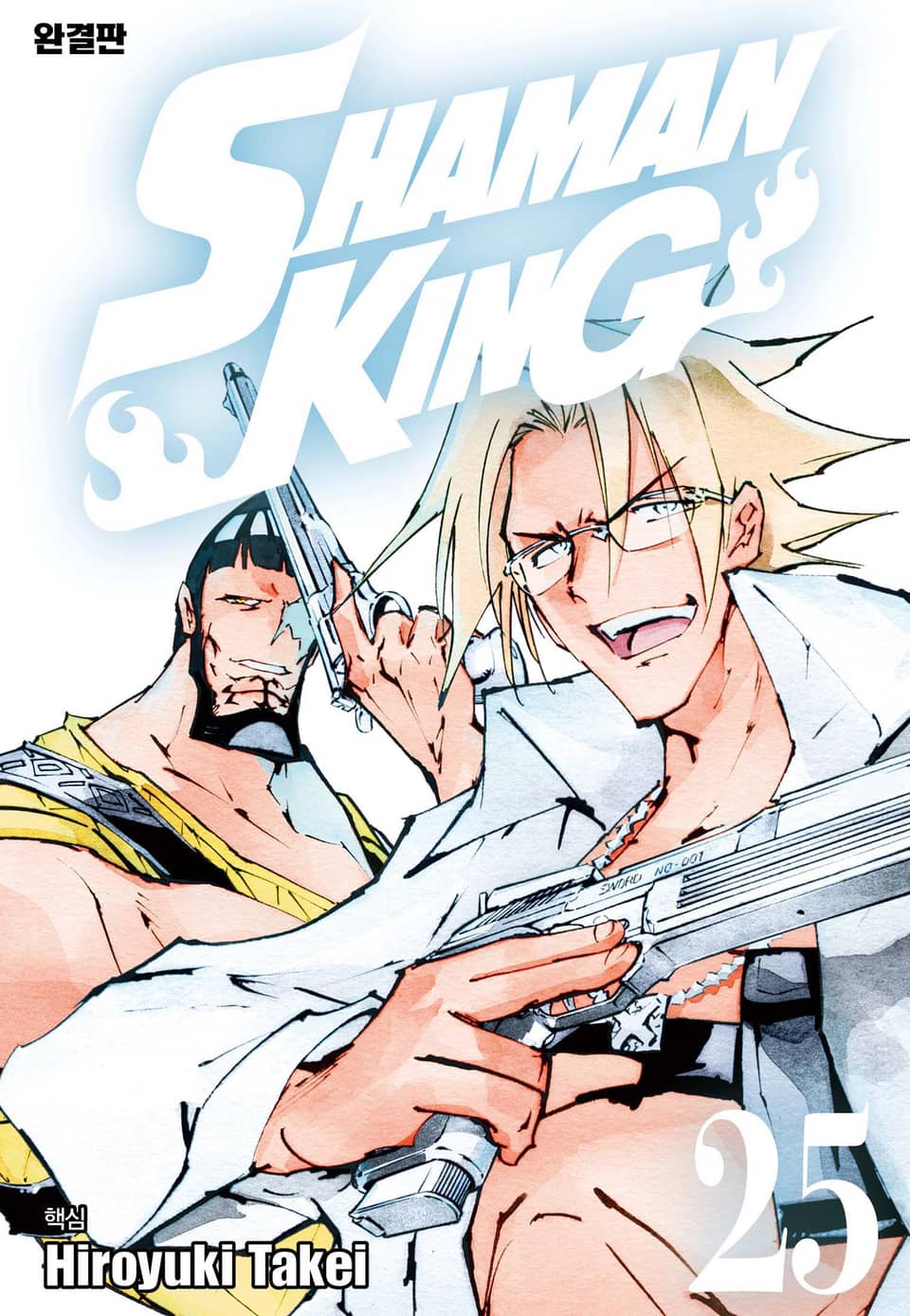 샤먼킹[완결판] 25권