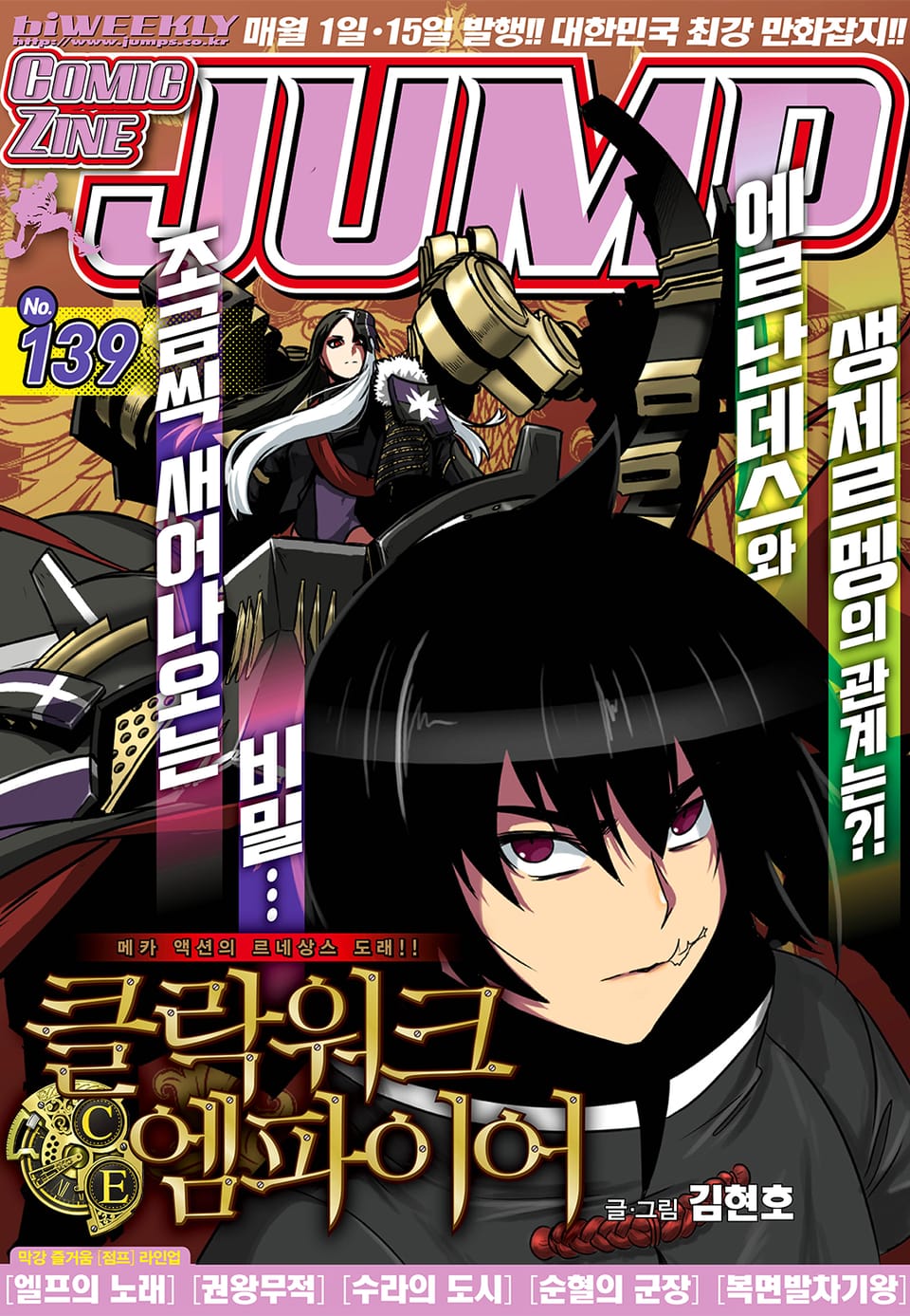 코믹진 점프 139호