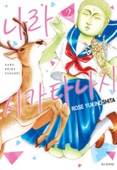 나라시카타나시 표지 이미지