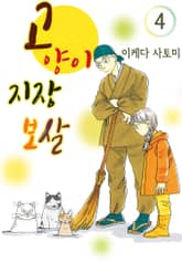 고양이 지장 보살 표지 이미지