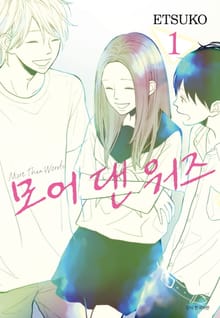 모어 댄 워즈