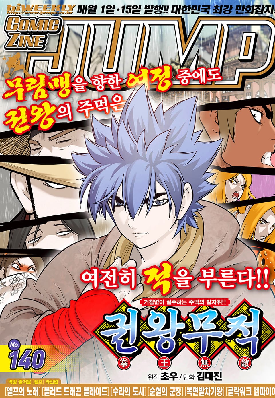 코믹진 점프 140호