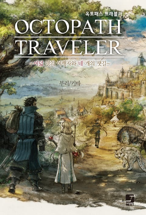 옥토패스 트래블러(OCTOPATH TRAVELER) 표지 이미지