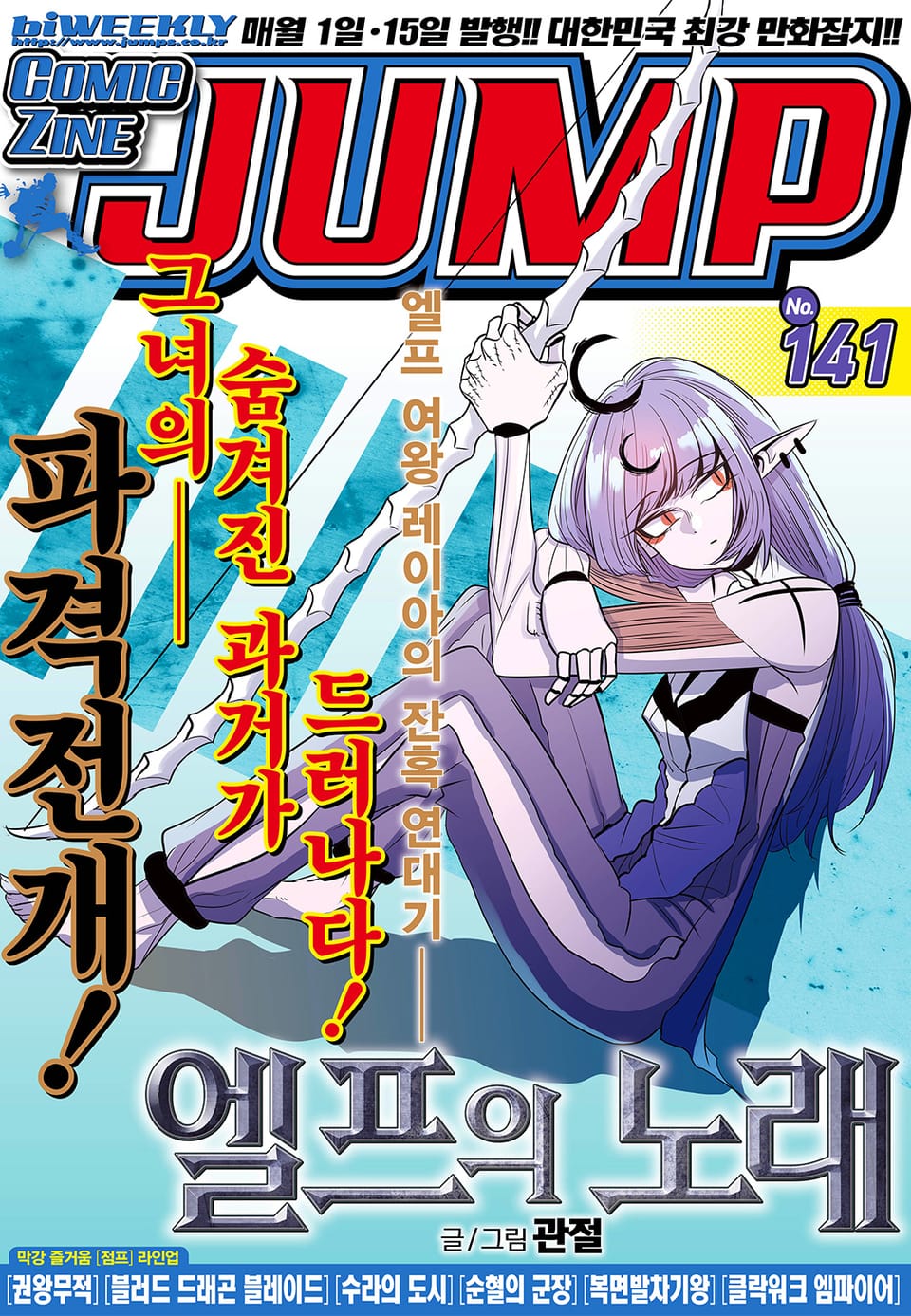 코믹진 점프 141호