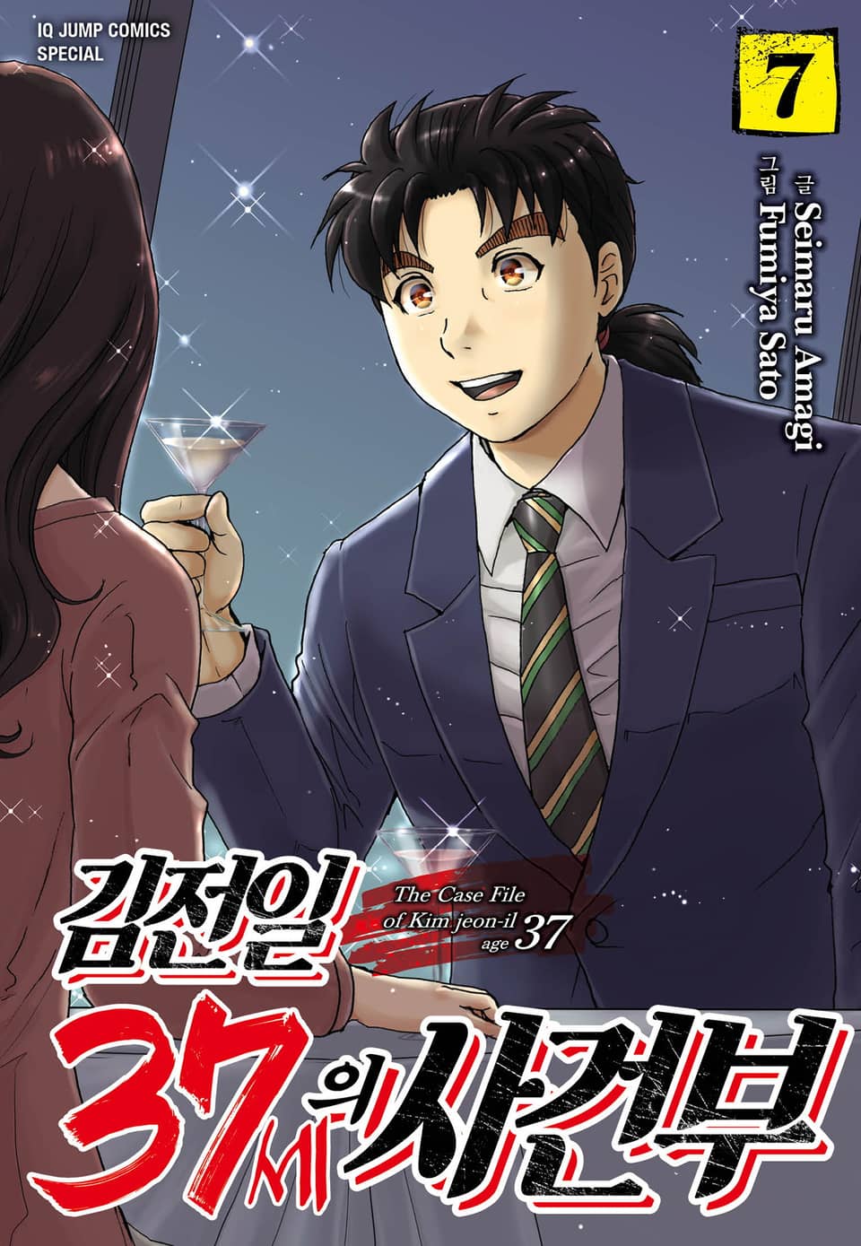김전일 37세의 사건부 7권
