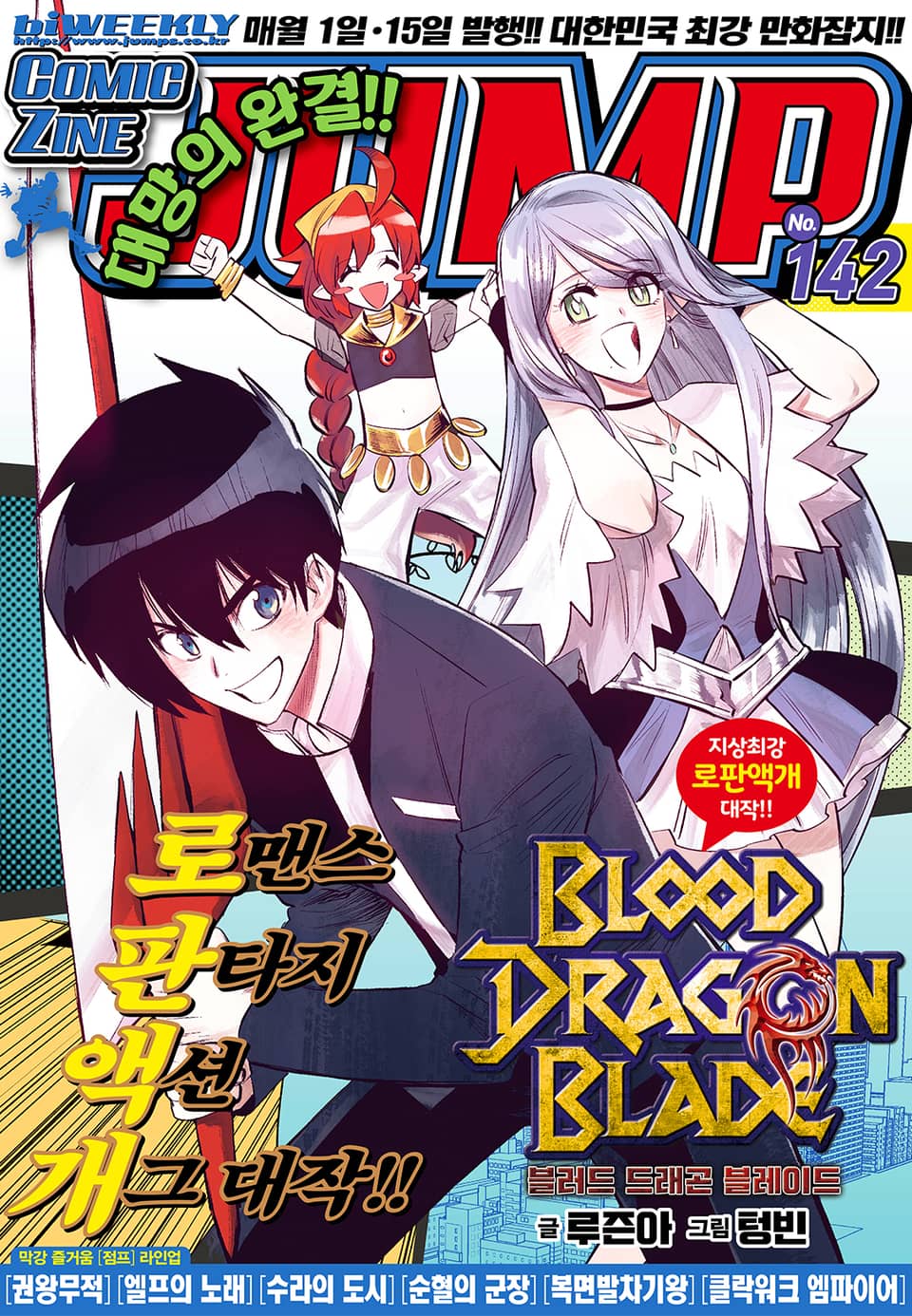 코믹진 점프 142호