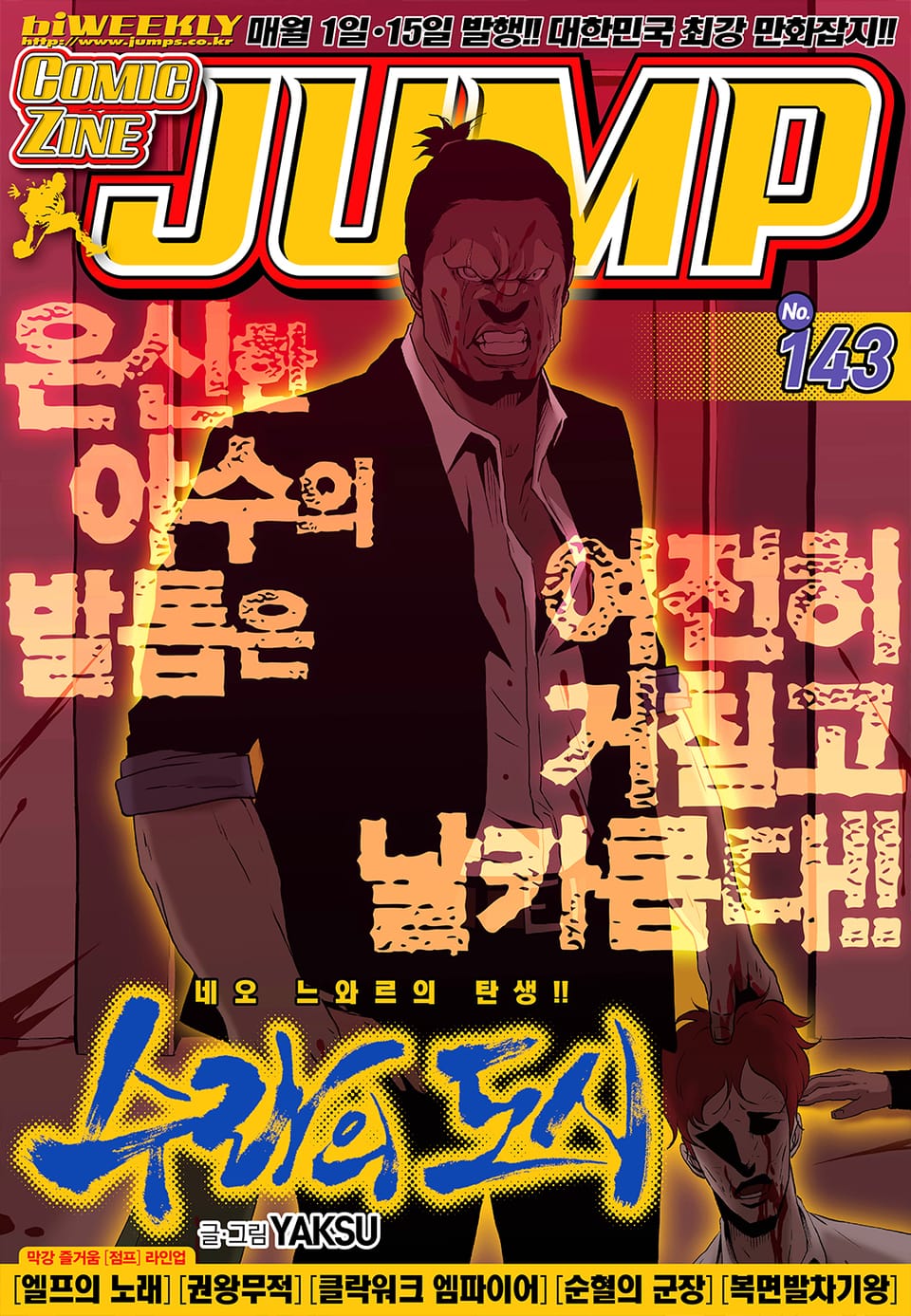 코믹진 점프 143호