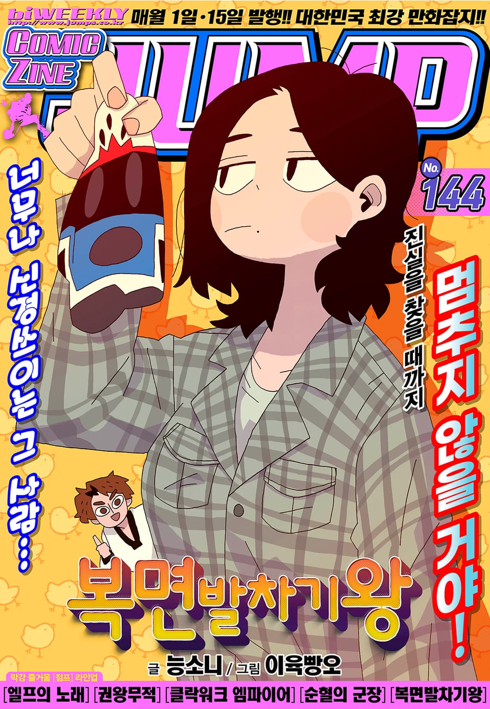 코믹진 점프 144호