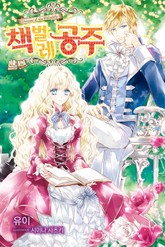 책벌레 공주 표지 이미지