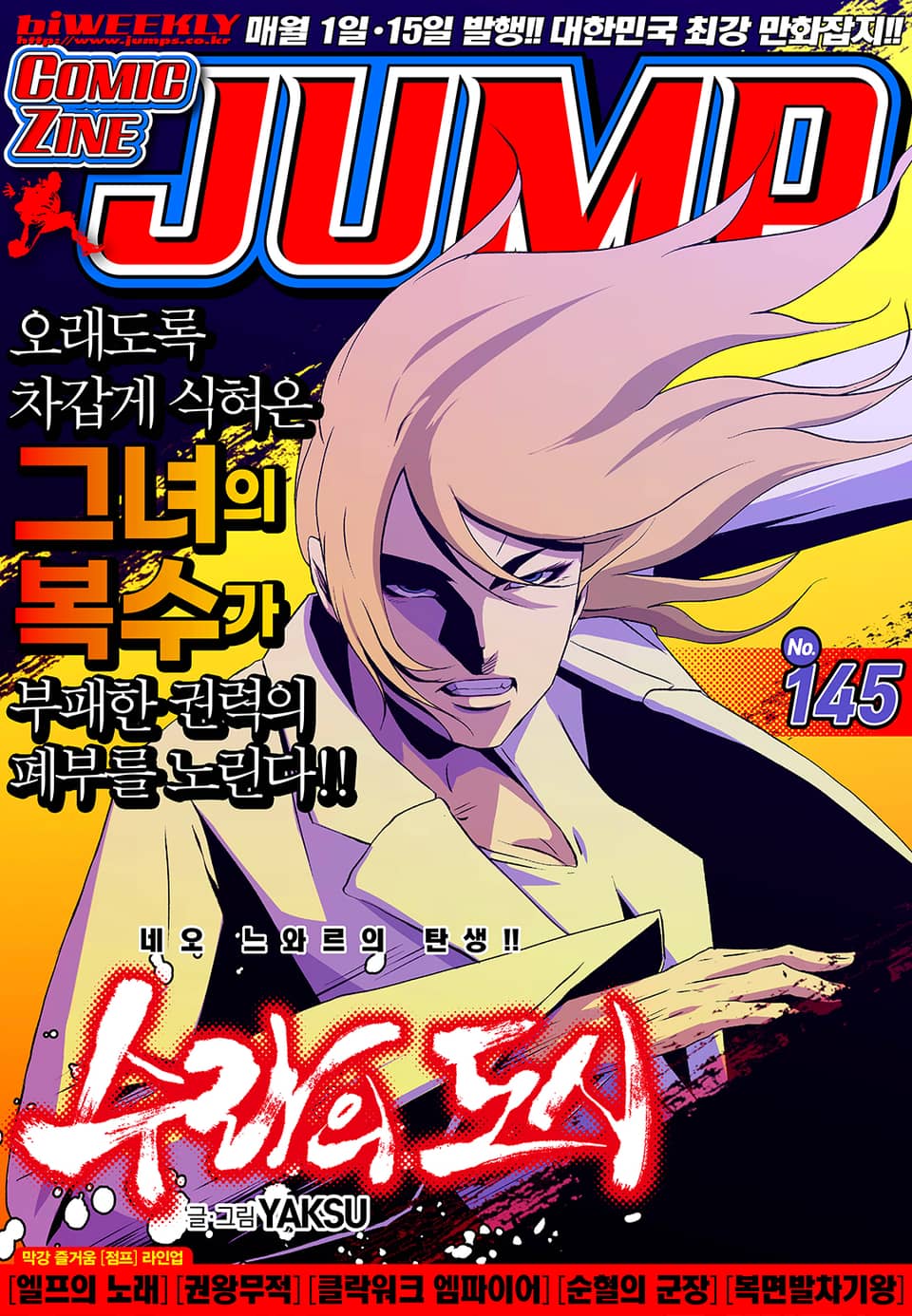 코믹진 점프 145호
