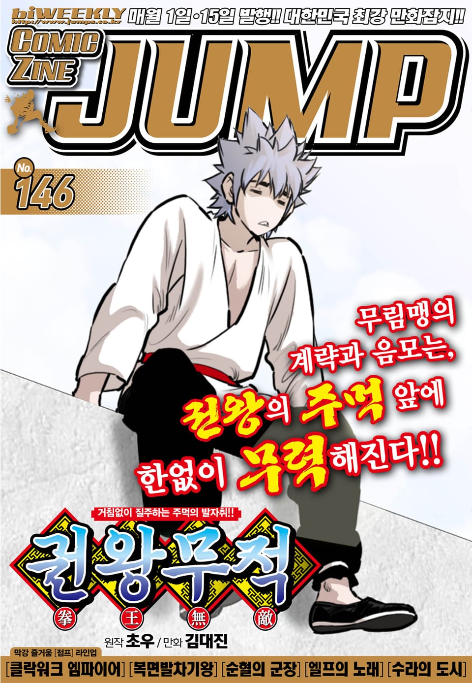 코믹진 점프 146호