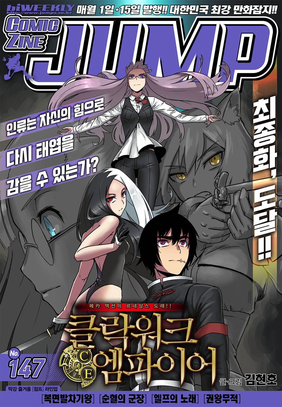 코믹진 점프 147호