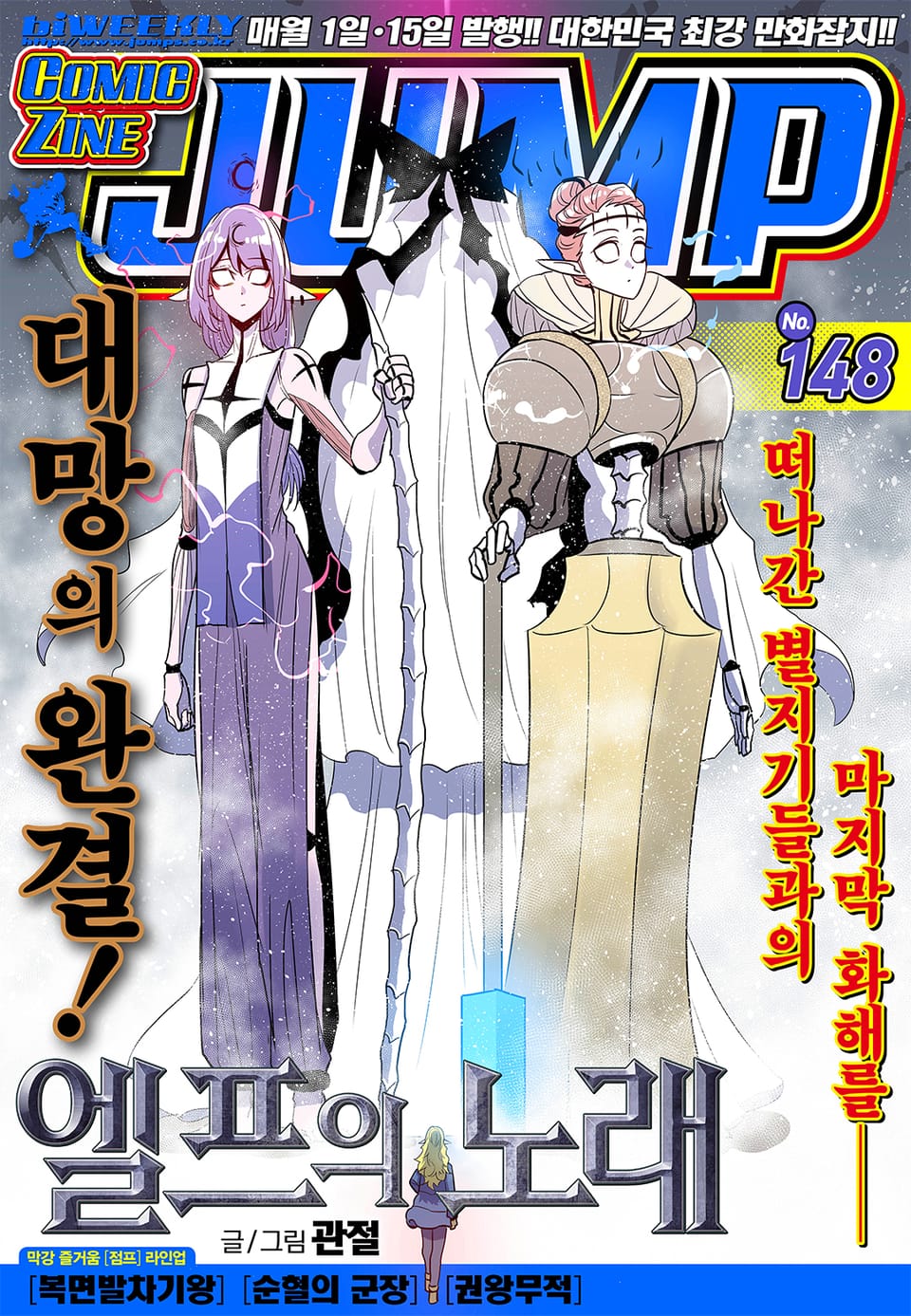 코믹진 점프 148호