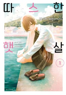 따스한 햇살