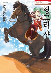 헝그리 샷 표지 이미지