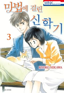 마법에 걸린 신학기