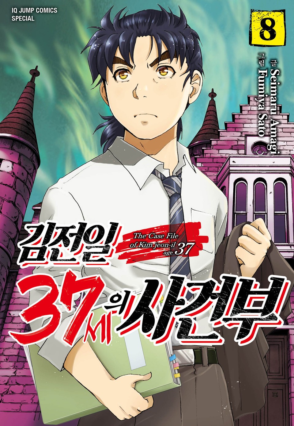 김전일 37세의 사건부 8권
