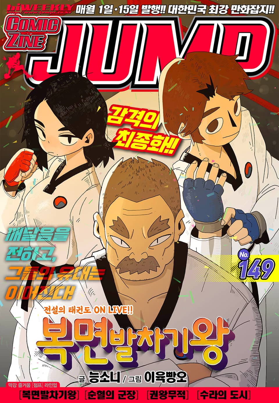 코믹진 점프 149호