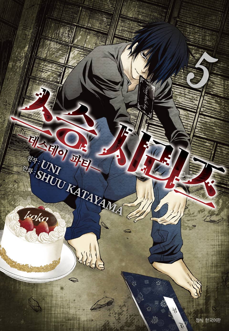 [코믹] 스승 시리즈 5권