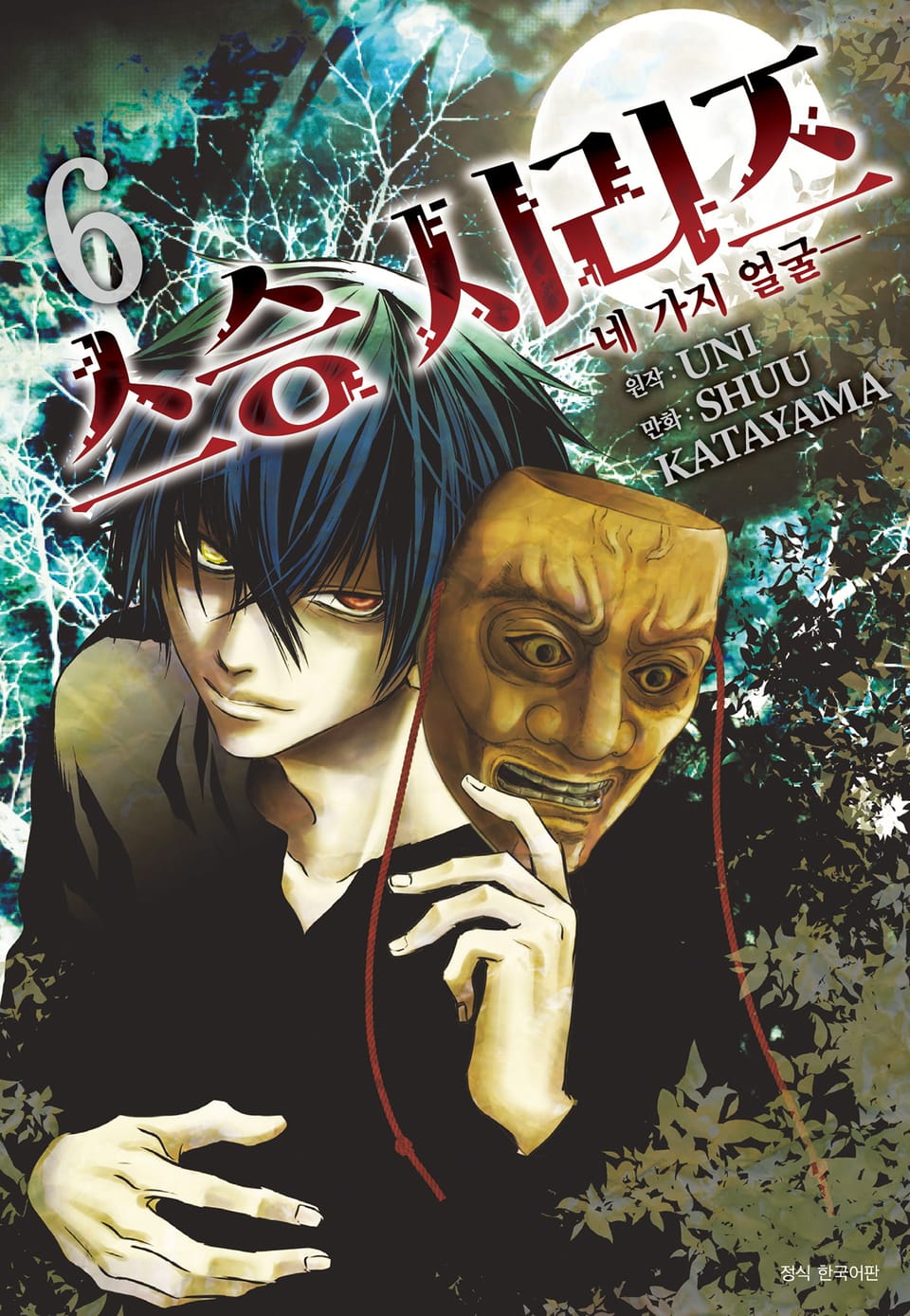 [코믹] 스승 시리즈 6권